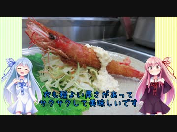 うちの琴葉姉妹は食べ盛り　＃06　「有頭エビフライ＆タルタルソース」