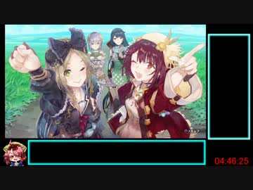 フィリスのアトリエ　トゥルーED　RTA　4時間46分25秒　part9/9　終