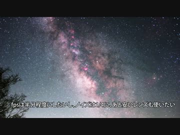 【微速度撮影】初夏の星空【星景】
