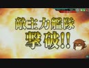 ゆっくり雷の徒然なる艦これアーケード 3撃目