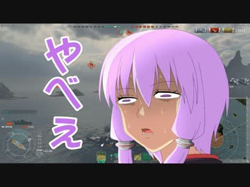 【WoWs】焼き加減はウエルダン part.28【英国面】