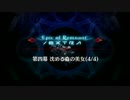 【Fate/Grand Order】 深海電脳楽土 SE.RA.PH 第四幕 Part.07