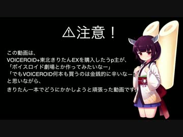 【東北きりたん】VOICEROID一本で漫才（掛け合い）動画を作る方法【解説】