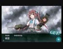 【艦これ】今更ながら鎮守府に着任してみた　パート15