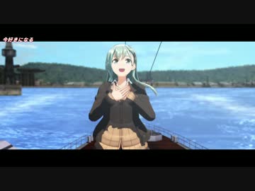 [MMD艦これ]今好きになる。鈴谷改二