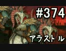 【無課金】インペリアルサガ実況part374【byとぐろ】