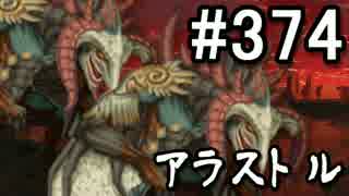 【無課金】インペリアルサガ実況part374【byとぐろ】