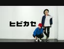 【A3!】わんわんコンビでヒビカセ【踊ってみた】