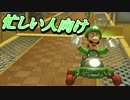 忙しい人向けマリオカート8DX実況