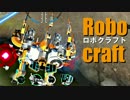 実況プレイ「作って！バラバラ！！」ロボクラフトその６１