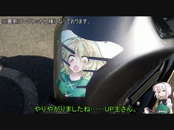幽霊娘と行くのんびりバイク旅行記【#１４　特別編】