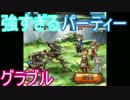 【ゆっくり実況】ゼロから始めるグラブル　part9
