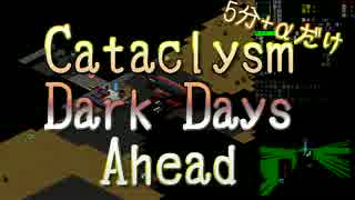 【Cataclysm:DDA】５分３秒だけCataclysm:DDA【アイマスゆっくり】