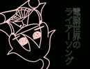 【しの feat.IA】電脳世界のライアーソング【オリジナル】