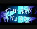 【チャリでコケたから】インターネッツ・ディスコ 歌ってみた【R.E.C.】