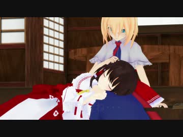 【東方MMD】霊夢とアリスの平凡な一日【紙芝居】