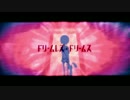 【ニコカラ】ドリームレス・ドリームス[[ On vocal ]]