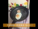 【第6回】選挙公約を守るため、半熟目玉焼きを焼く【総選挙】