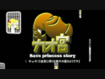 【迷宮キングダム】カオ宮8-5話【ゆっくりTRPG】