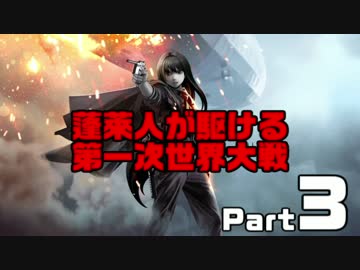 【BF1】蓬莱人が駆ける第一次世界大戦part3【ゆっくり実況】