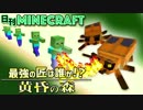 【日刊Minecraft】最強の匠は誰か!?黄昏の森 いざ黄昏へ6日目【4人実況】