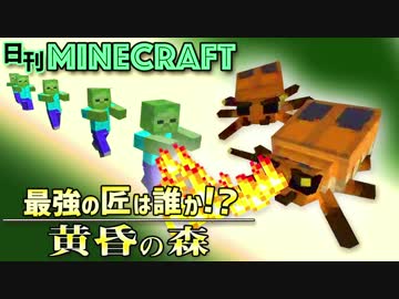 【日刊Minecraft】最強の匠は誰か!?黄昏の森 いざ黄昏へ6日目【4人実況】