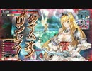 【wlw】時の鐘と共に歩みたいサンドリヨン　５４回目