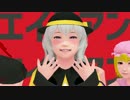 【東方MMD】そばかす式EX三人娘でエイリアンエイリアン踊ってもらった