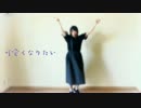 【ひさみん】可愛くなりたい【踊ってみた】
