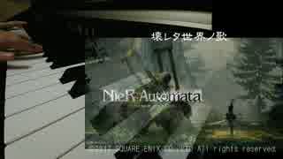 NieR：Automata　壊レタ世界ノ歌　ライブ音源ベースに耳コピして弾いてみた