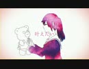 妄想感傷代償連盟 歌ってみた【まひどーる】