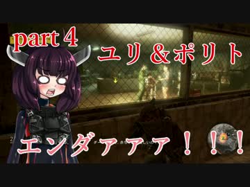 【VOICEROID実況】 特殊少女のカルテル撲滅活動　part４