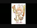 サーバルちゃんのおもちゃ奪還