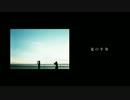 夏の半券-Foo’s arrange-