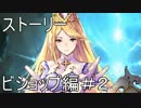 【実況】過酷溢れる世界を救いたい【Shadowverse】ビショップ編 #2