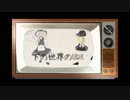下の世界のUDK　其の漆