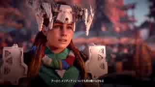 【実況プレイ動画】#HorizonZeroDawn　ホライゾンゼロドーン＃4
