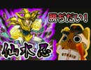 【モンスト実況】ボコられ続けた仙水忍に勝ぢだい！【超究極】