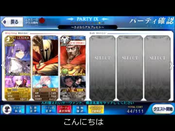 【FGO】メルトリリス疑似単騎でキアラ(ヘブンズホール)戦【令呪なし】