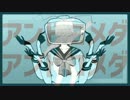 【マッシュアップ】アンドロメダアンドロメダECHO