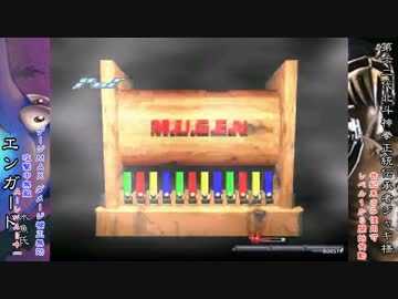 世紀末救世主ジャギ様で皆のMUGENをサバイバル 後編への道21