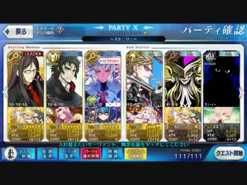 FGO 閉幕　ロストマン戦　２ターン　主力土方さん
