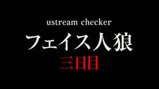 マイリスト チェッカーフェイス人狼 Nicozon
