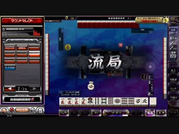 東風闘牌録 Part.148