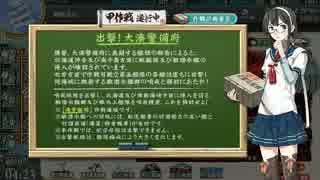 【艦これ】2017春E-1『出撃！大湊警備府』最終局面