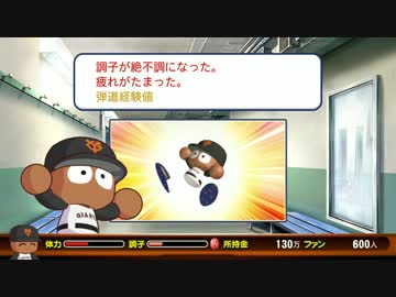 【パワプロ2016】NPB史上最弱ルーキーが5億円プレーヤーを目指す【part2】