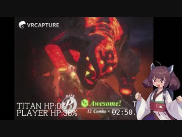 東北きりたんのVRゲーム日記【TITAN SLAYER編】part4