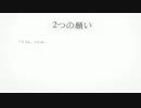 【トークロイド】2つの願い#3【ボイスドラマ】