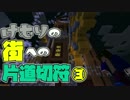 【Minecraft脱出マップ】けむりの街の片道切符③