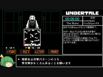 Rta Undertale Tpルート 1 33 48 Part1 4 ゆっくり解説 ニコニコ動画